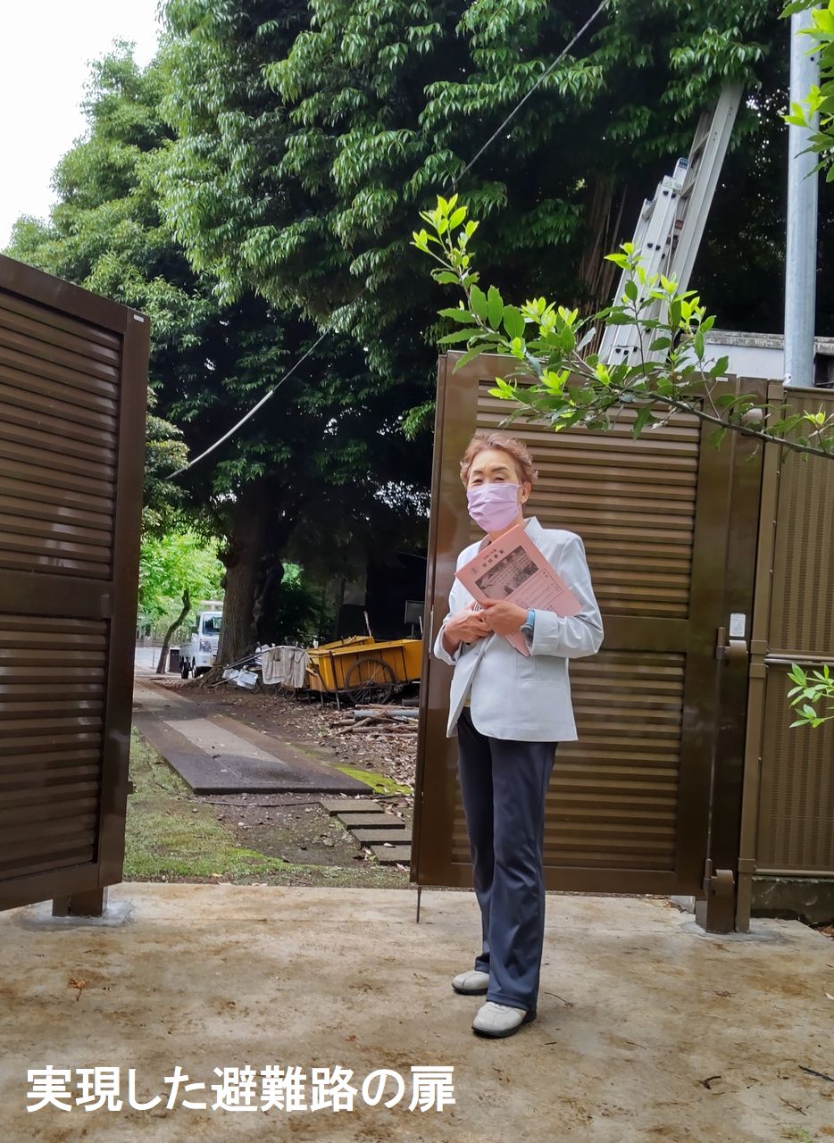 実現した避難路の扉