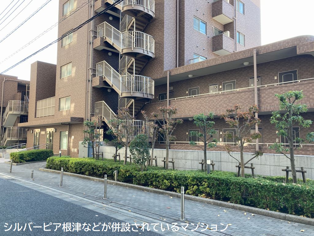 シルバーピア根津などが併設されているマンション