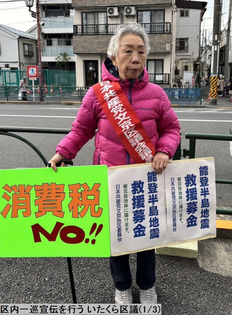 救援募金のプラカを手に街頭に立ついたくら区議