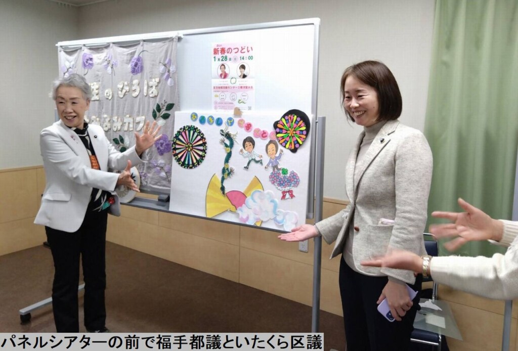 「新春のつどい」でのいたくら区議と福手都議