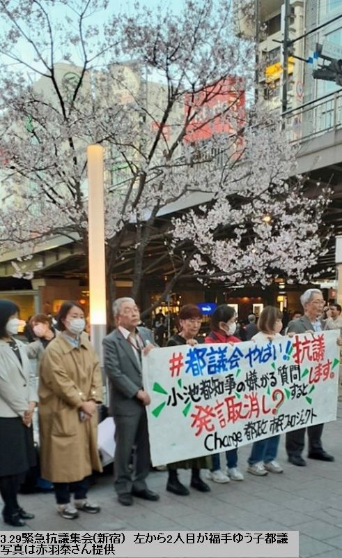 都議会やばい  3・29抗議集会 