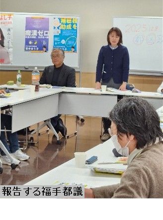 報告をする福手都議