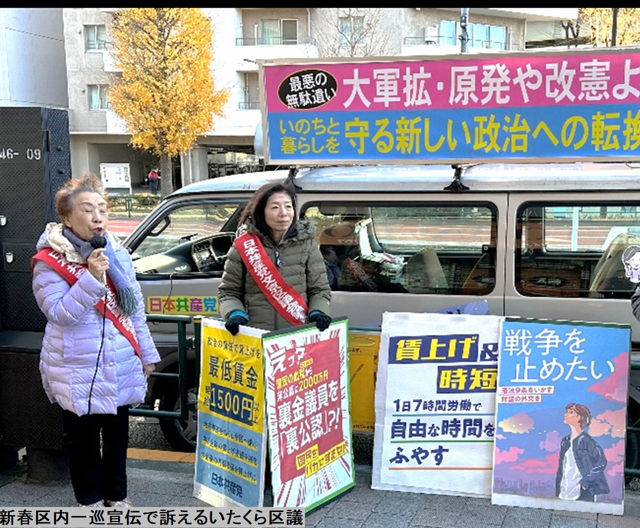 新春区内一巡宣伝で訴えるいたくら区議