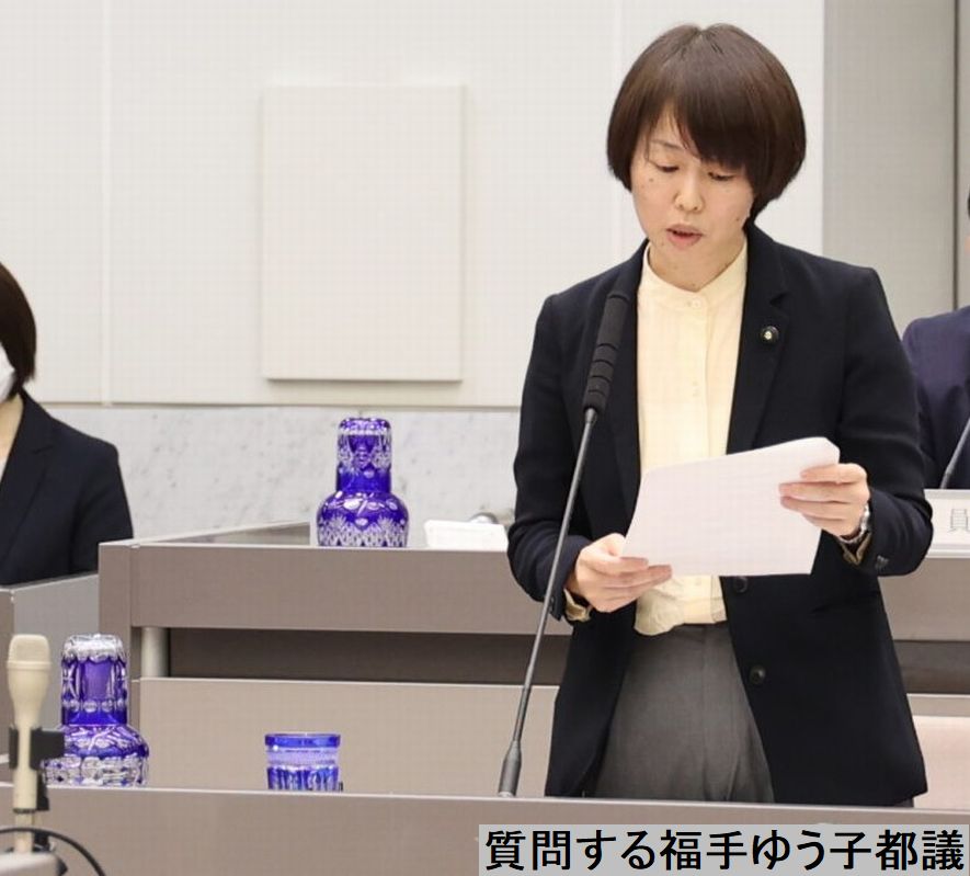質問する福手ゆう子都議