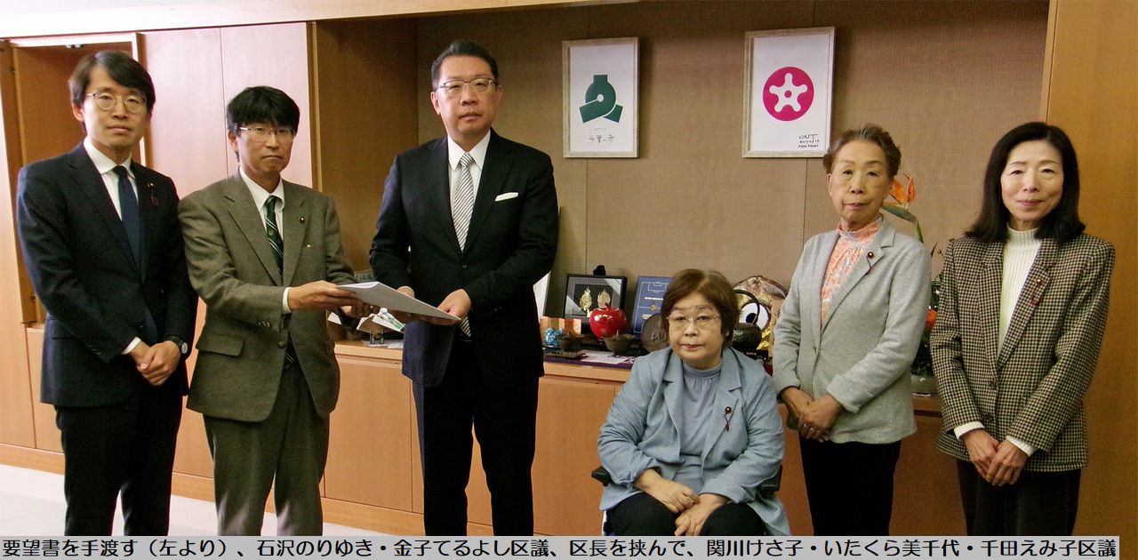 予算要望書を提出する日本共産党文京区議団