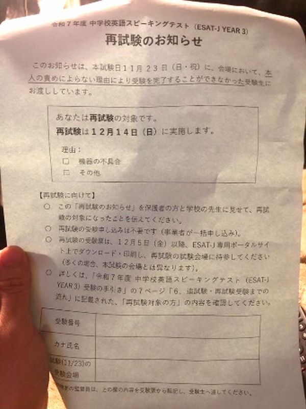 スピーキングテスト 再試験のお知らせ