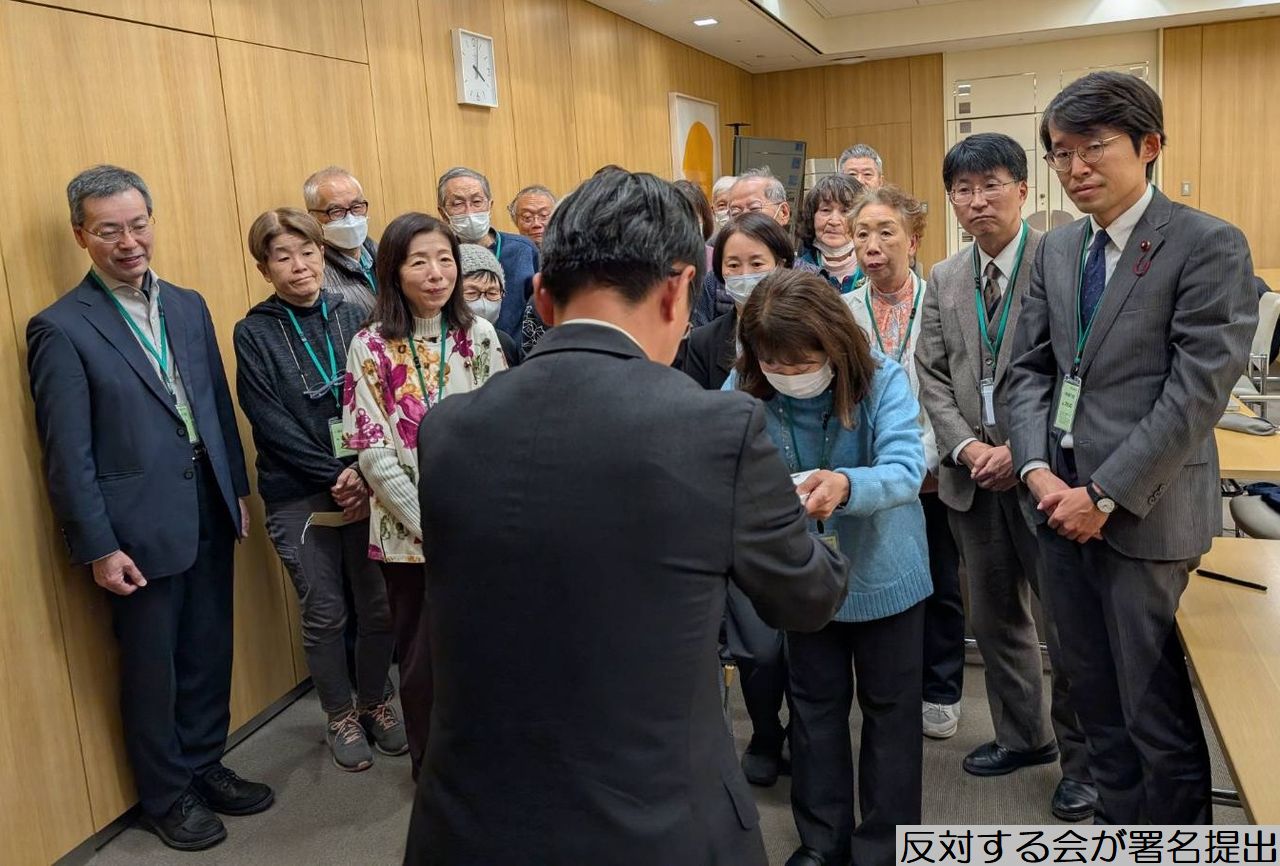 反対する会が署名提出