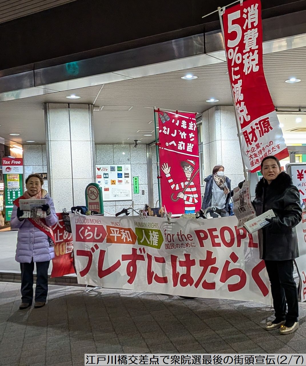 江戸川橋交差点で衆院選最後の街頭宣伝