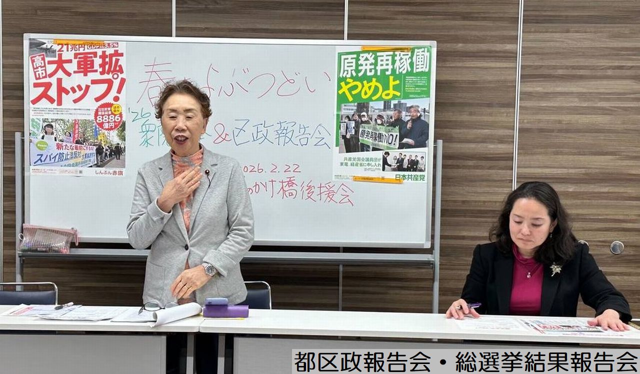 都区政報告会 総選挙結果報告会