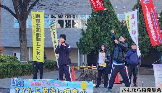 さよなら原発集会