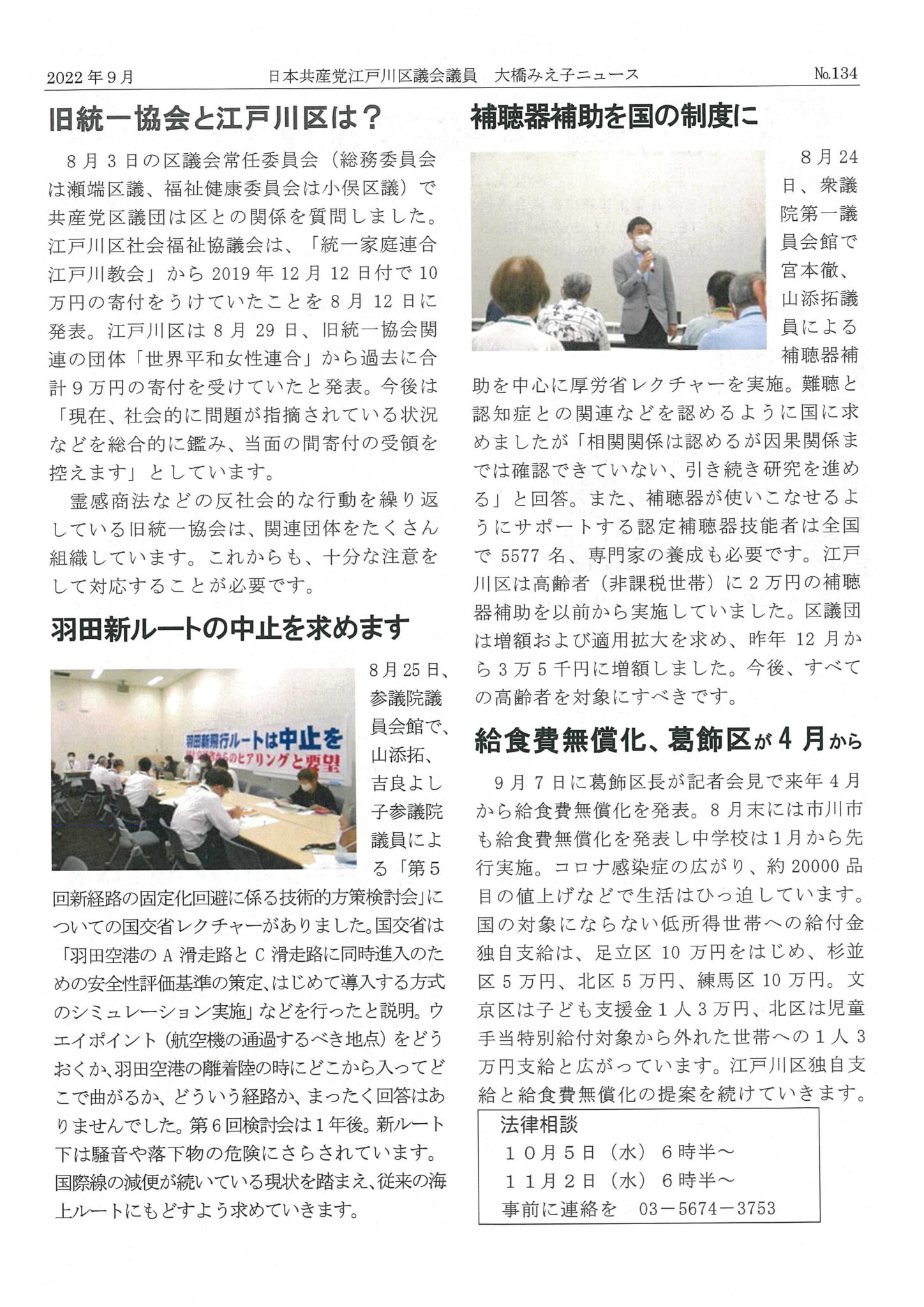 大橋美枝子ニュース9月号 大橋みえ子 日本共産党 江戸川区議会議員