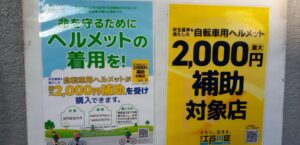 自転車用ヘルメットに購入補助金2000円