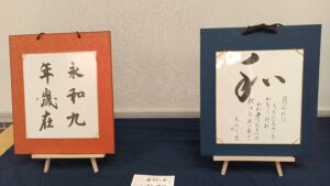 教職員の作品展覧会