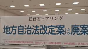 地方自治法改定案は必要ない