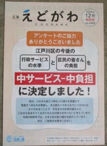 江戸川区2100年プランに意見をだしませんか