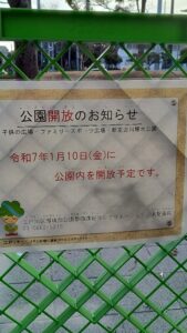 子どもの広場にお酒を提供するお店？