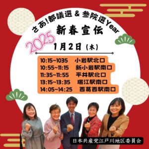 新年を希望の年に　新春宣伝1月2日