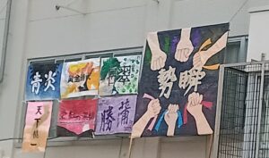 運動会たけなわ