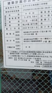 学校建設予算で臨時区議会