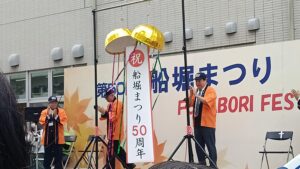 第50回船堀祭り