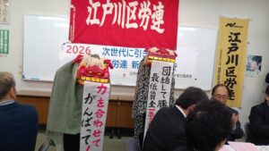区労連旗開きに参加