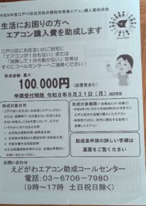 所得が少ない方へのエアコン設置補助上限10万円
