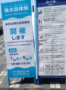 葛西臨海公園海開き７月１９日