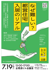 ７月１９日、住宅問題を聞きにいきませんか