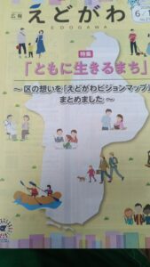 「ともに生きるまち」パブコメを提出