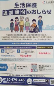 生活保護追加給付のお知らせ