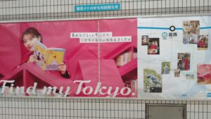 東京メトロからのお知らせ、見ましたか？
