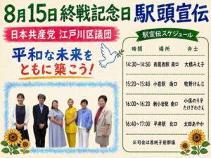 終戦記念日に区議団が宣伝