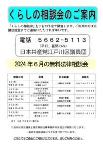 6月くらしと法律の相談会のお知らせ